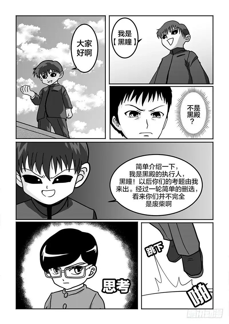 废柴联盟 对峙 上 第2页