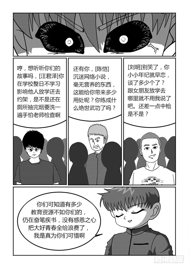 废柴联盟 对峙 下 第3页