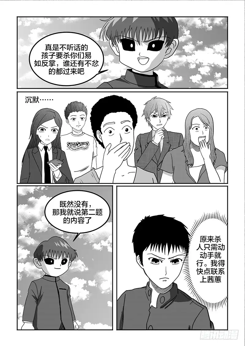 废柴联盟 对峙 下 第7页