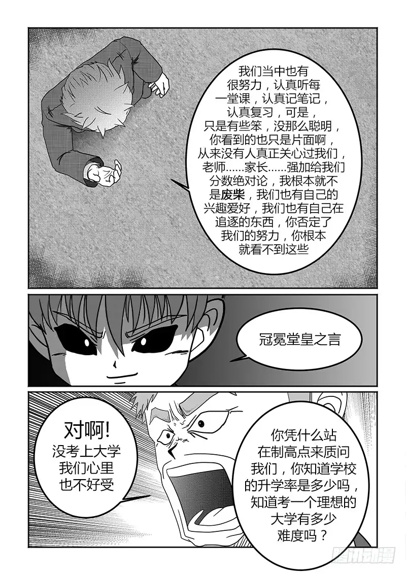 废柴联盟 对峙 下 第1页