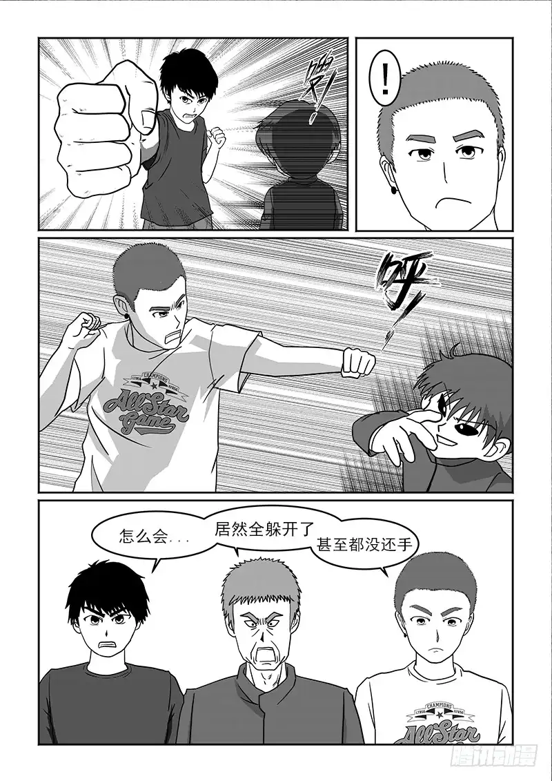 废柴联盟 对峙 下 第5页