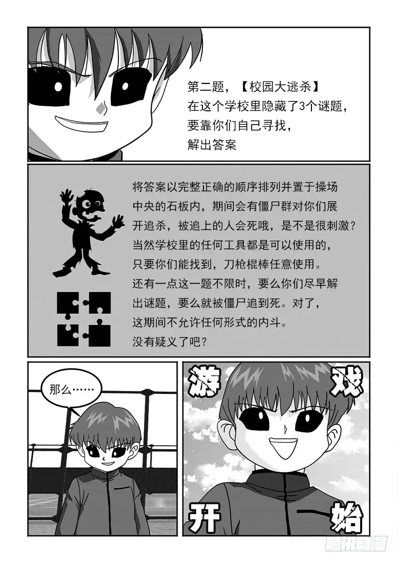 废柴联盟 对峙 下 第8页