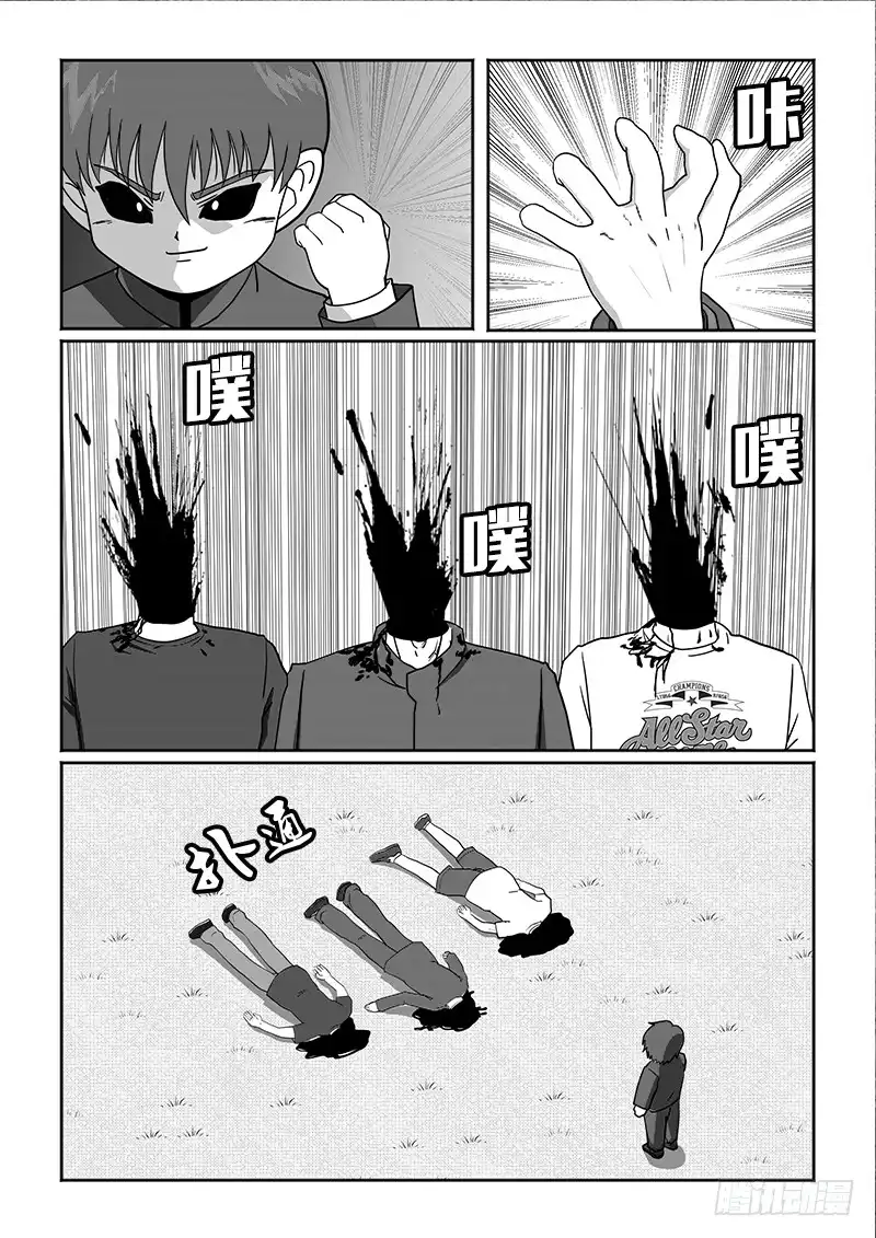 废柴联盟 对峙 下 第6页