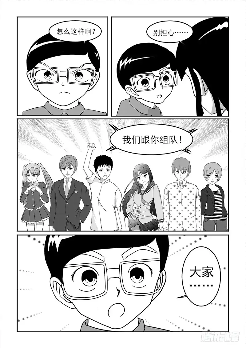 废柴联盟 对峙 下 第11页
