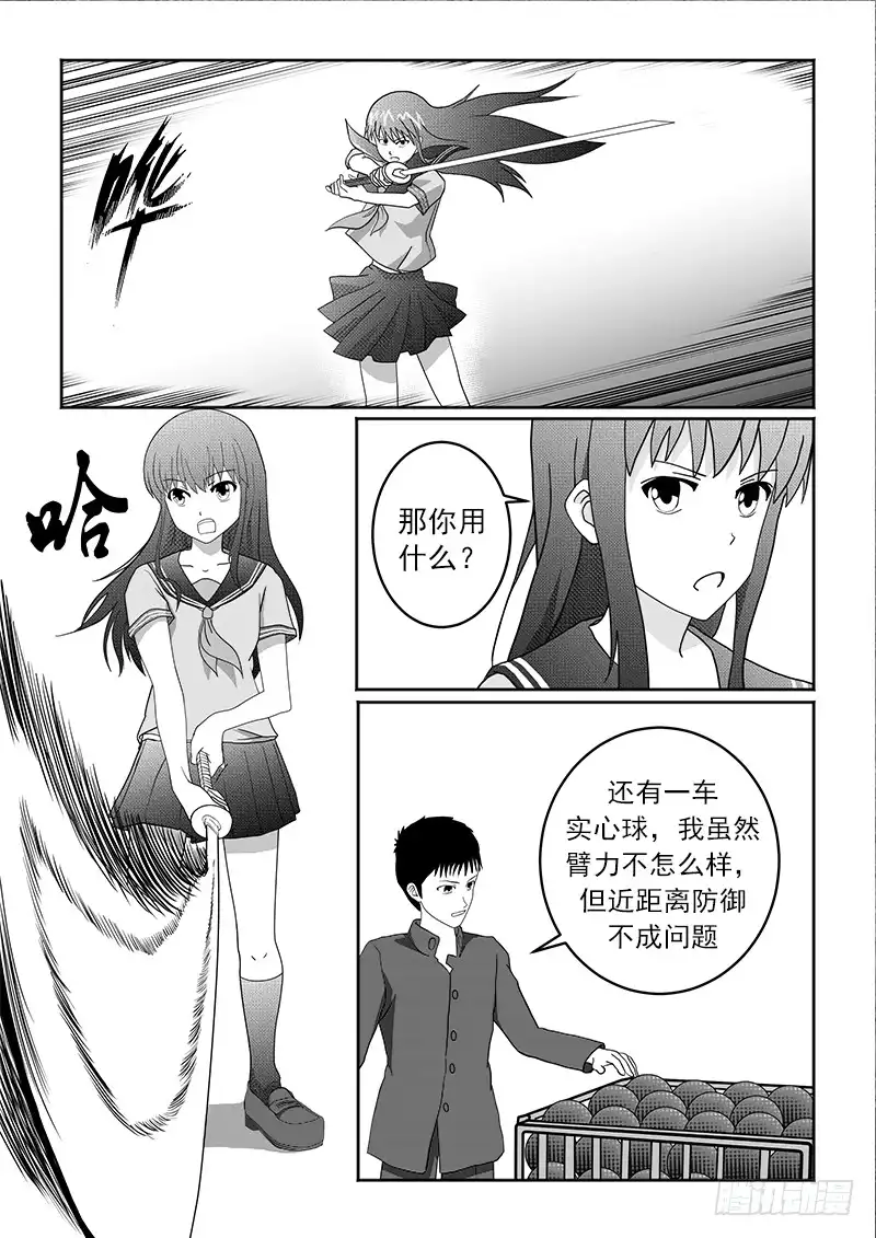 废柴联盟 冲出包围 第5页