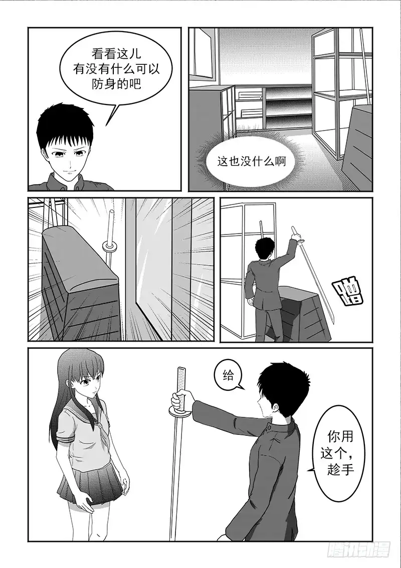 废柴联盟 冲出包围 第4页