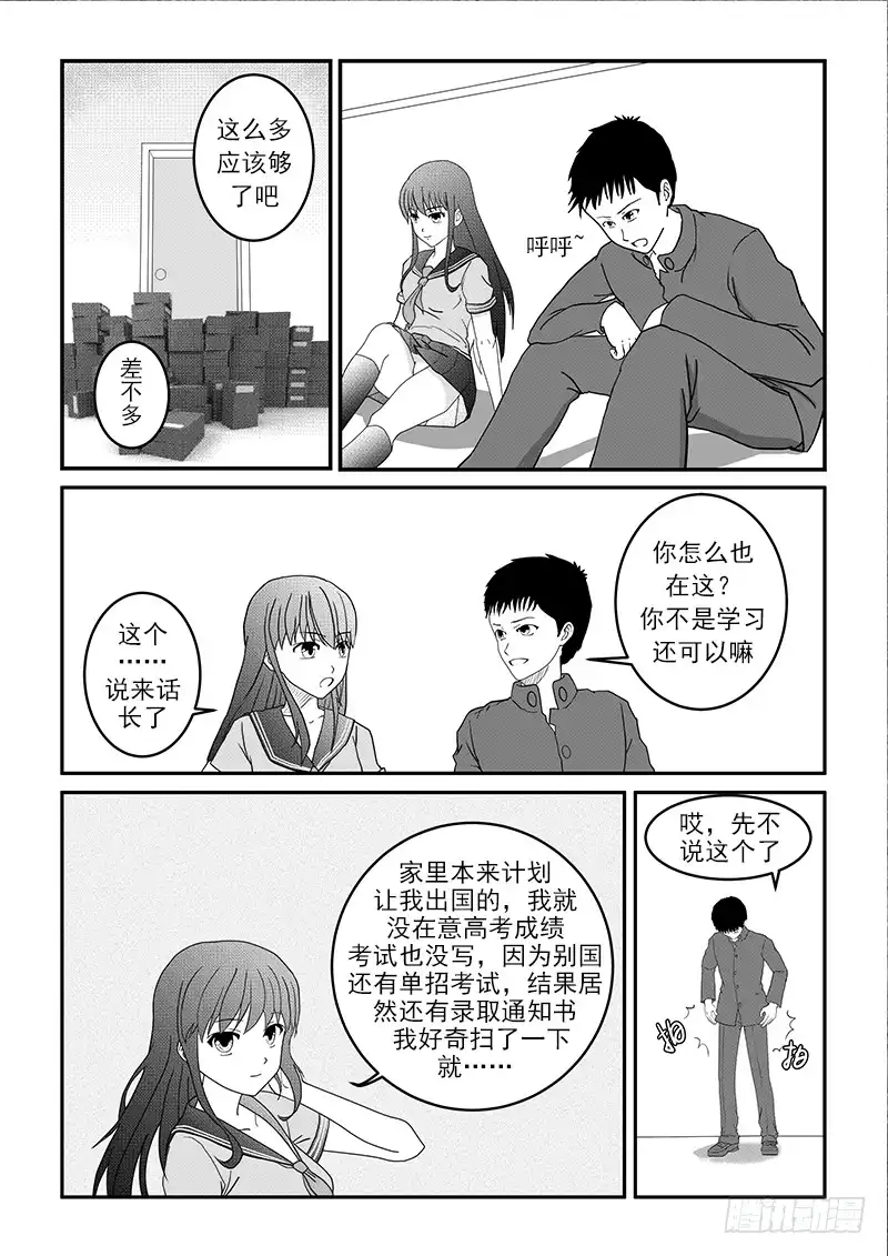 废柴联盟 冲出包围 第3页