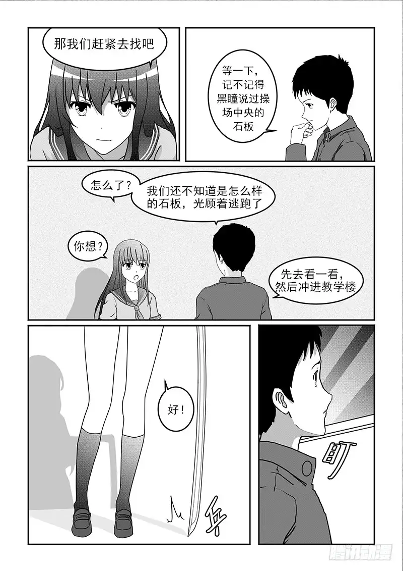 废柴联盟 冲出包围 第7页