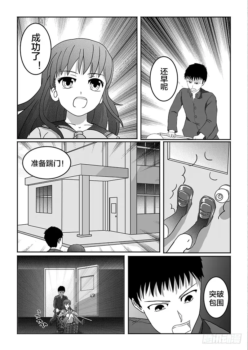 废柴联盟 冲出包围 第15页
