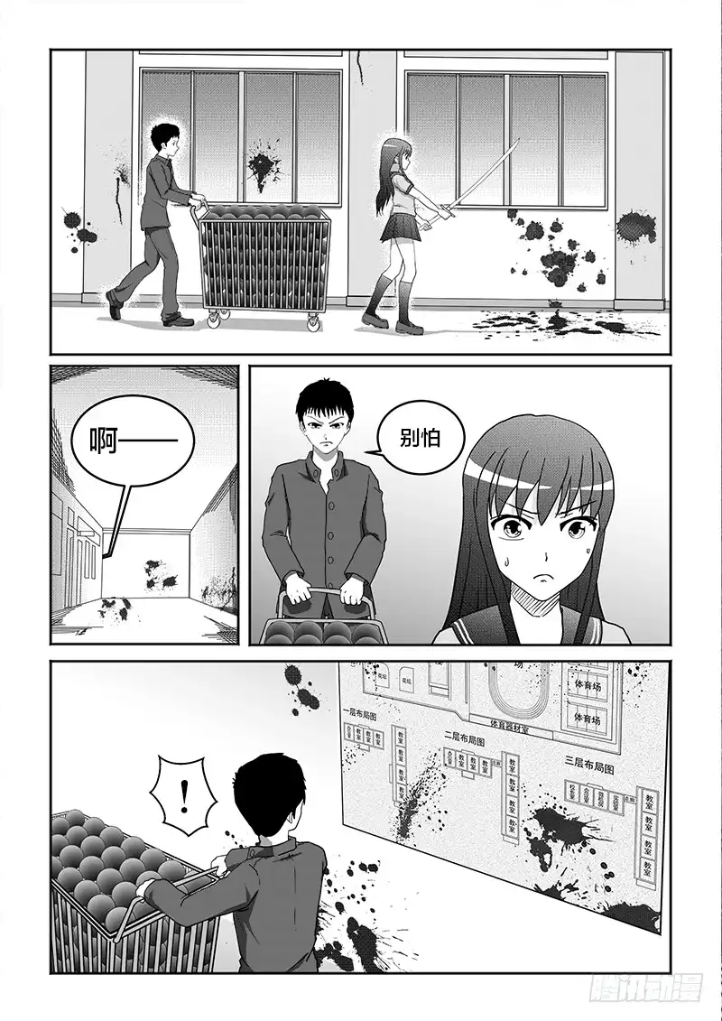 废柴联盟 冲出包围 第16页