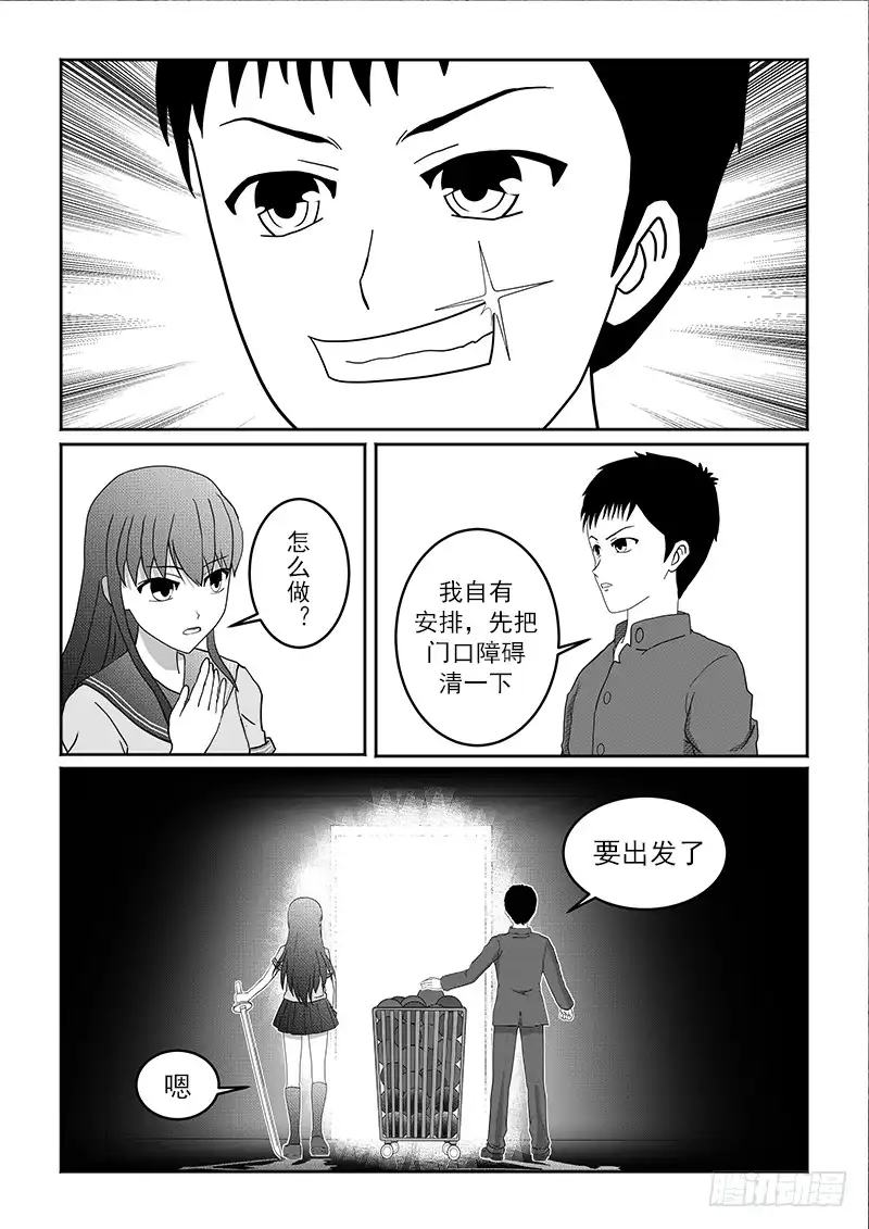 废柴联盟 冲出包围 第9页