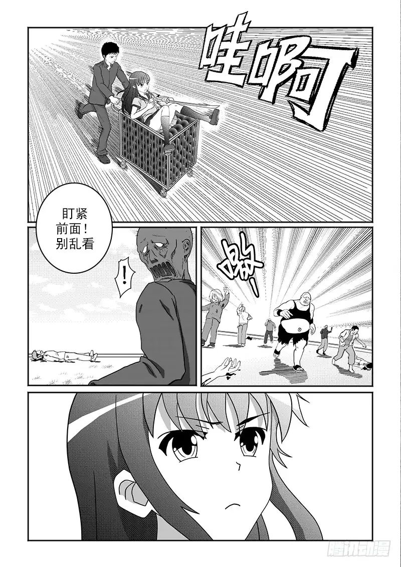 废柴联盟 冲出包围 第12页