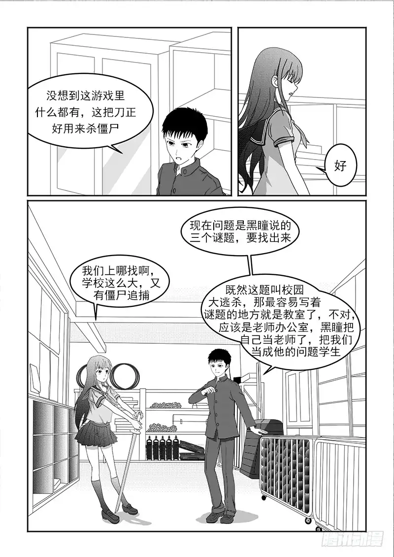 废柴联盟 冲出包围 第6页