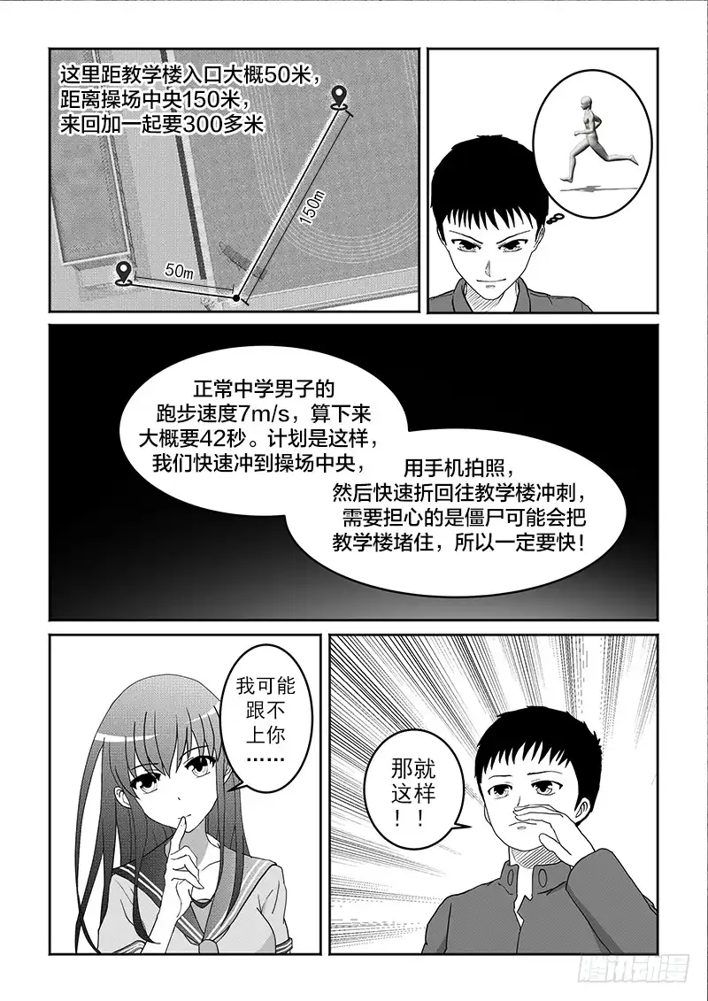 废柴联盟 冲出包围 第8页