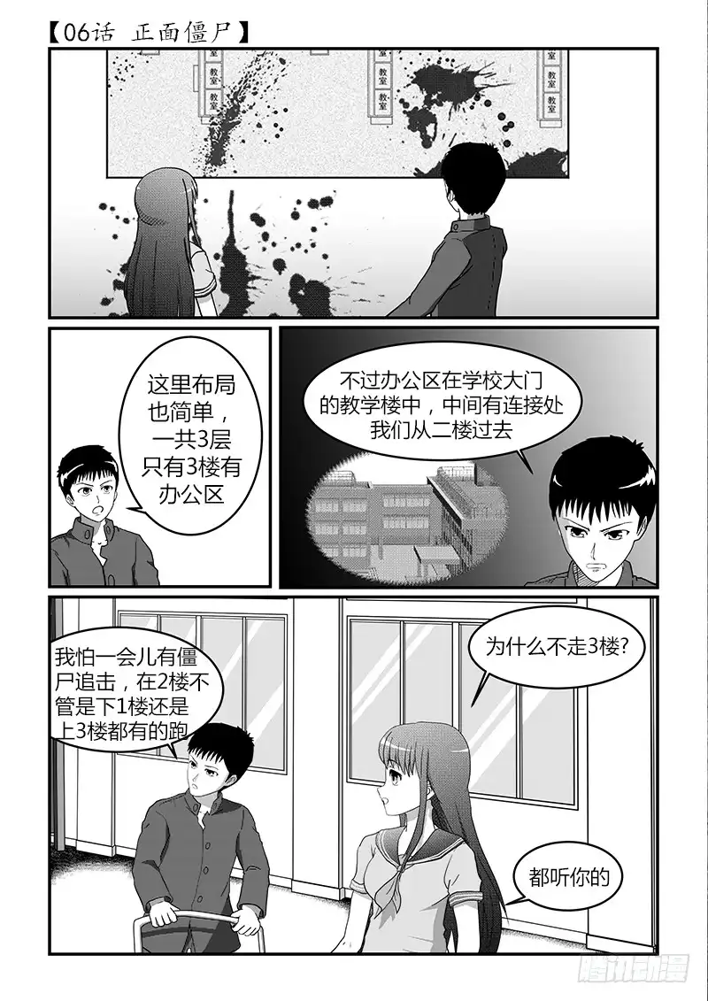 废柴联盟 正面僵尸 第1页