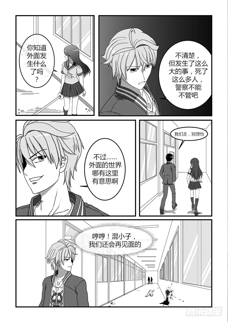 废柴联盟 屠杀 第8页