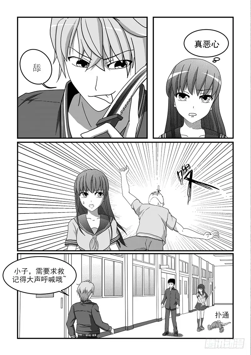 废柴联盟 屠杀 第5页