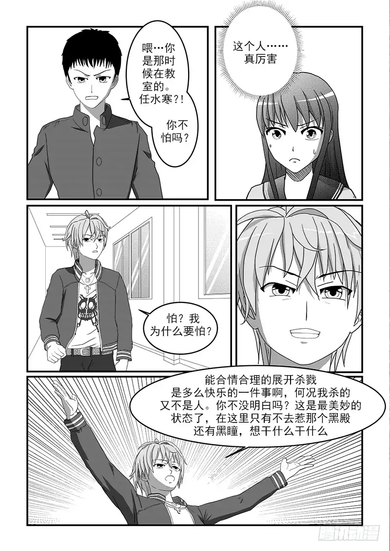 废柴联盟 屠杀 第6页