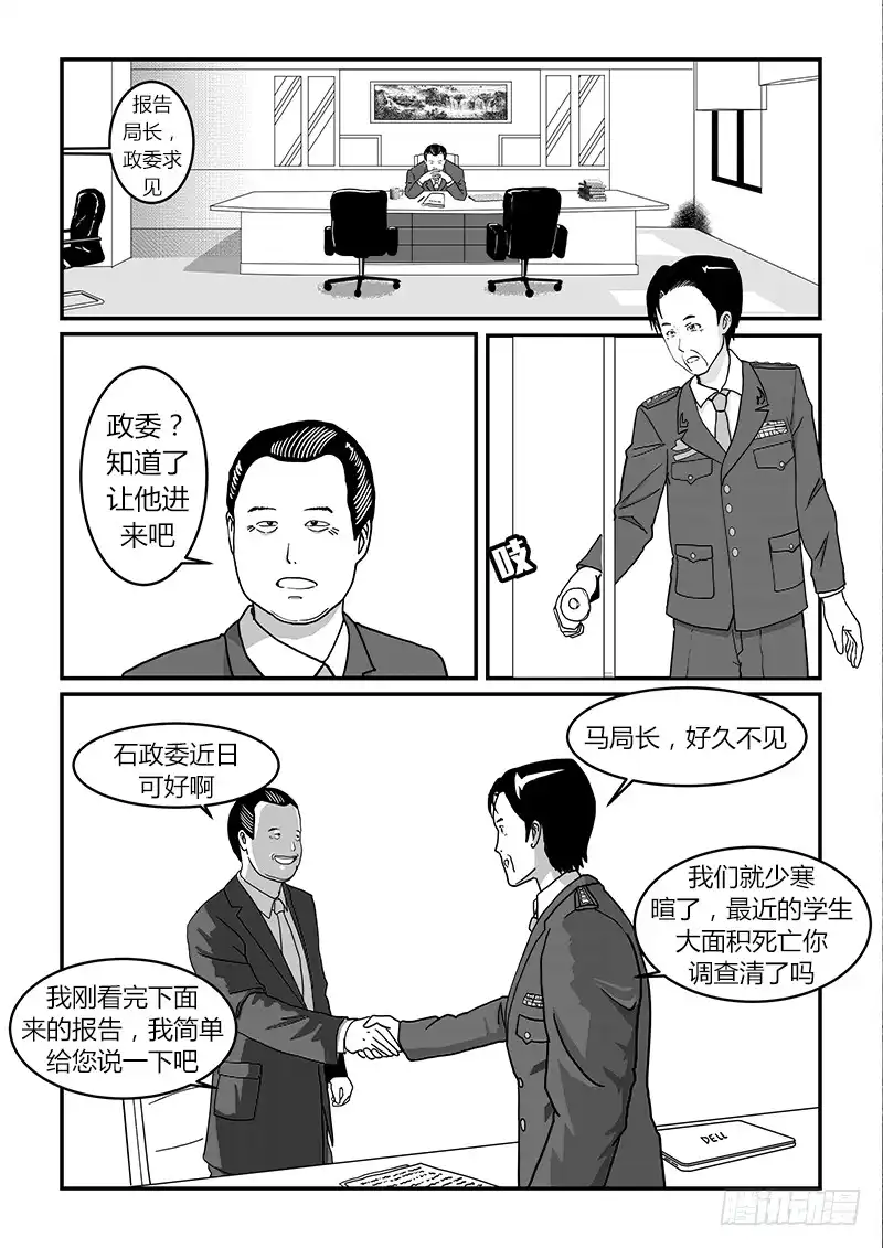 废柴联盟 开始调查 第2页