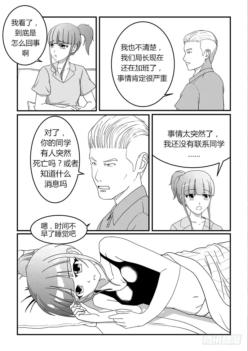 废柴联盟 开始调查 第10页