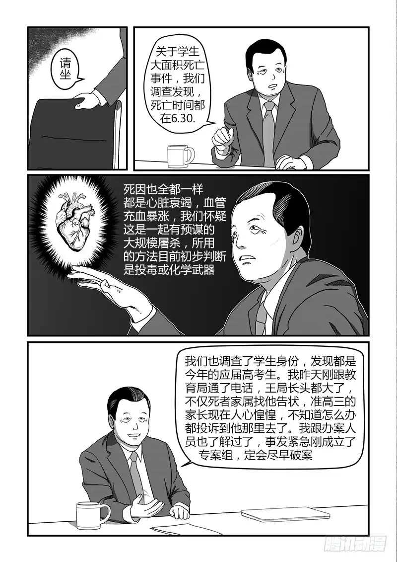 废柴联盟 开始调查 第3页