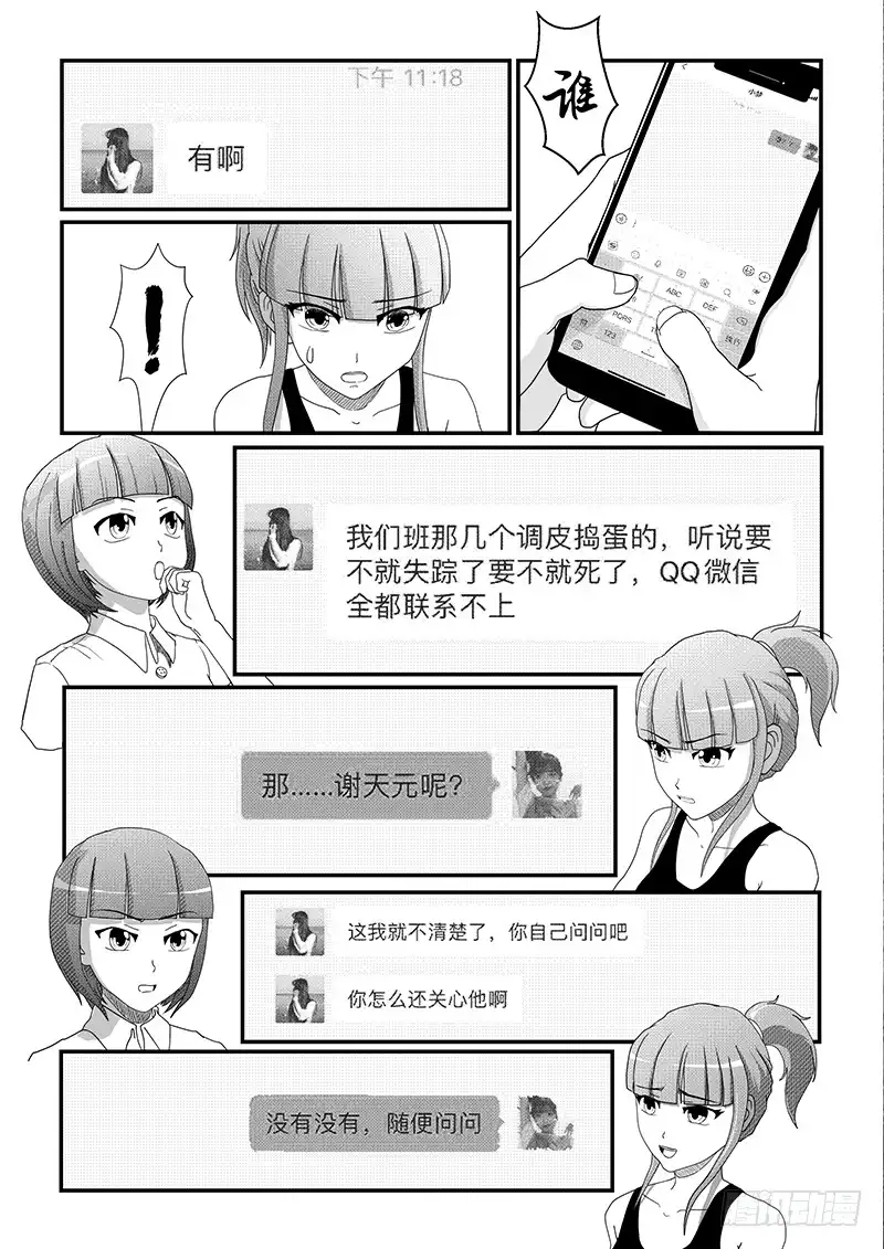废柴联盟 开始调查 第9页