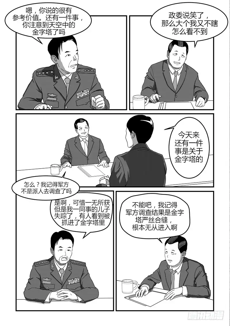 废柴联盟 开始调查 第4页