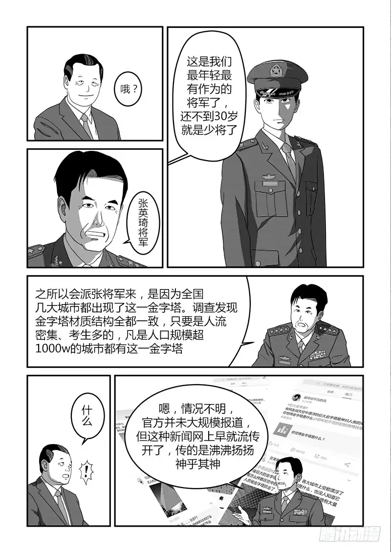 废柴联盟 开始调查 第6页