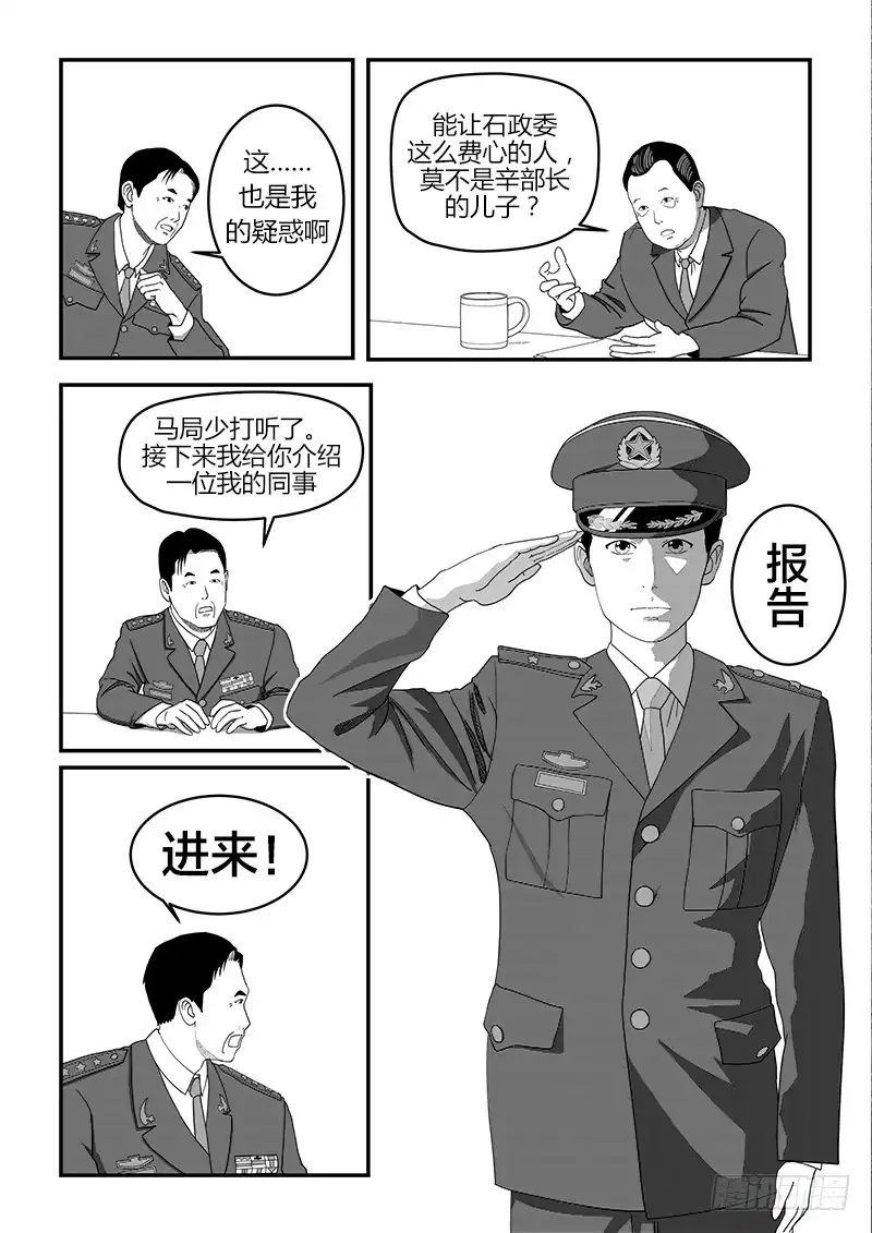 废柴联盟 开始调查 第5页