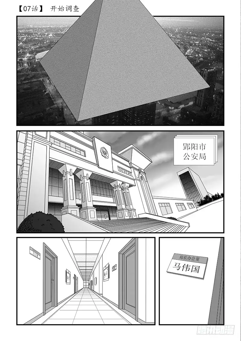 废柴联盟 开始调查 第1页