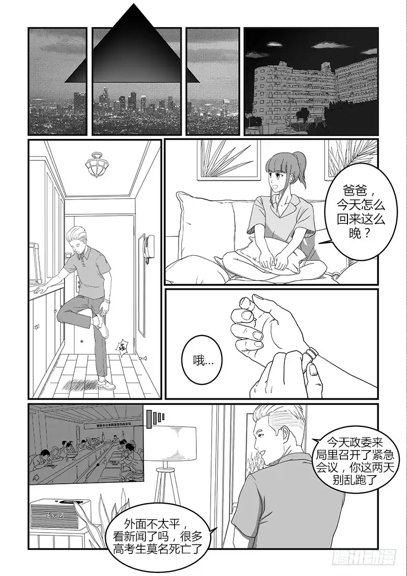废柴联盟 开始调查 第8页