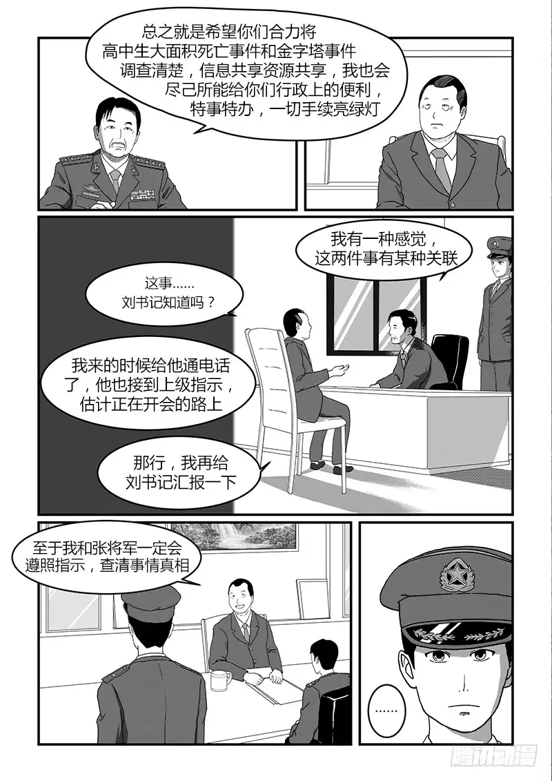 废柴联盟 开始调查 第7页