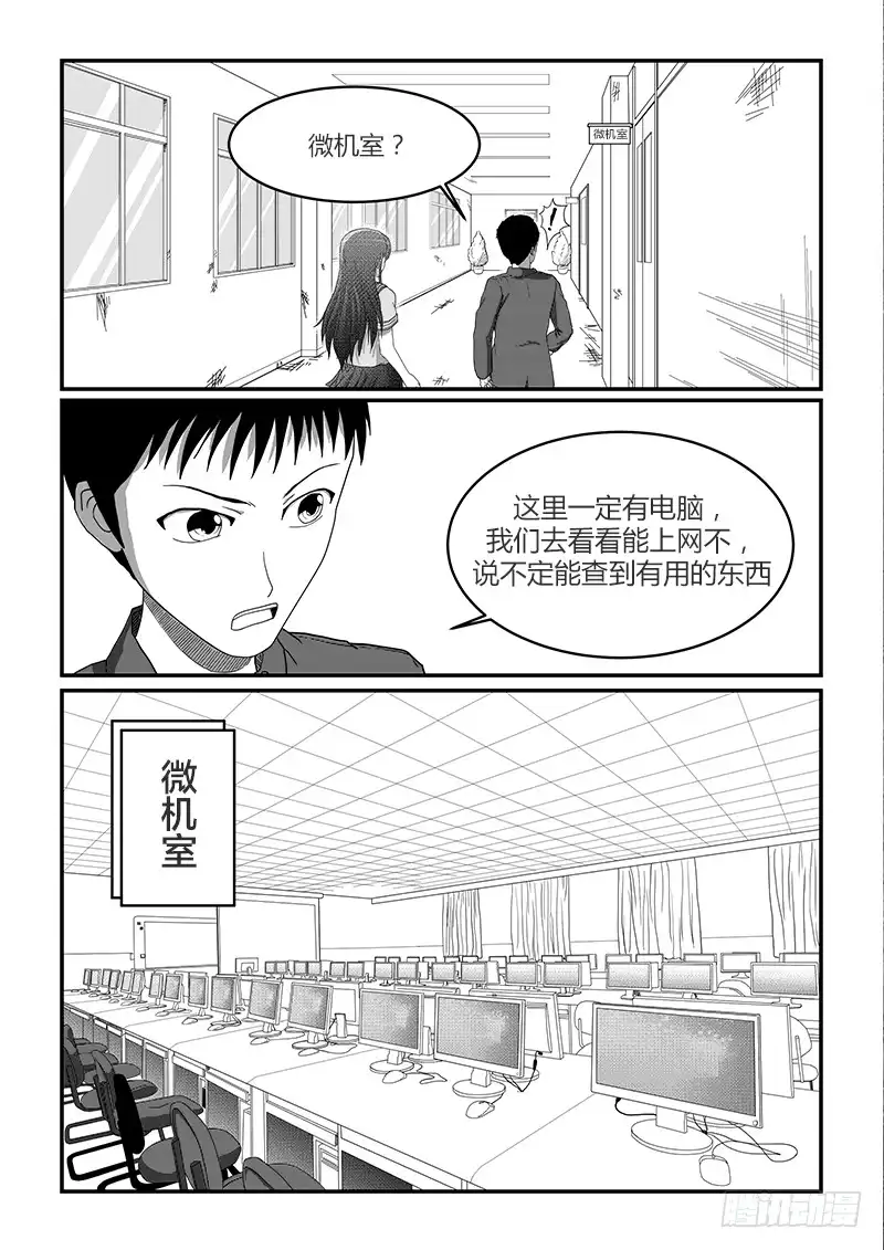废柴联盟 开始调查 第16页