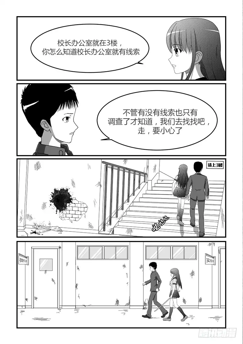 废柴联盟 开始调查 第15页