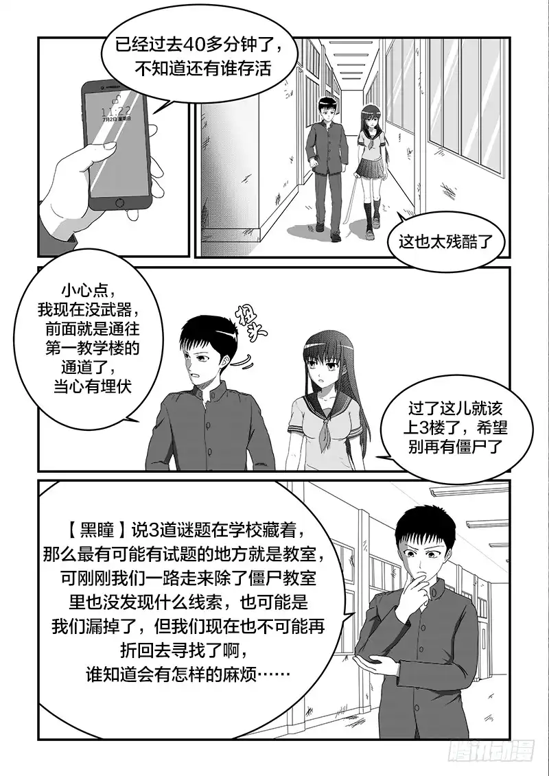 废柴联盟 开始调查 第13页