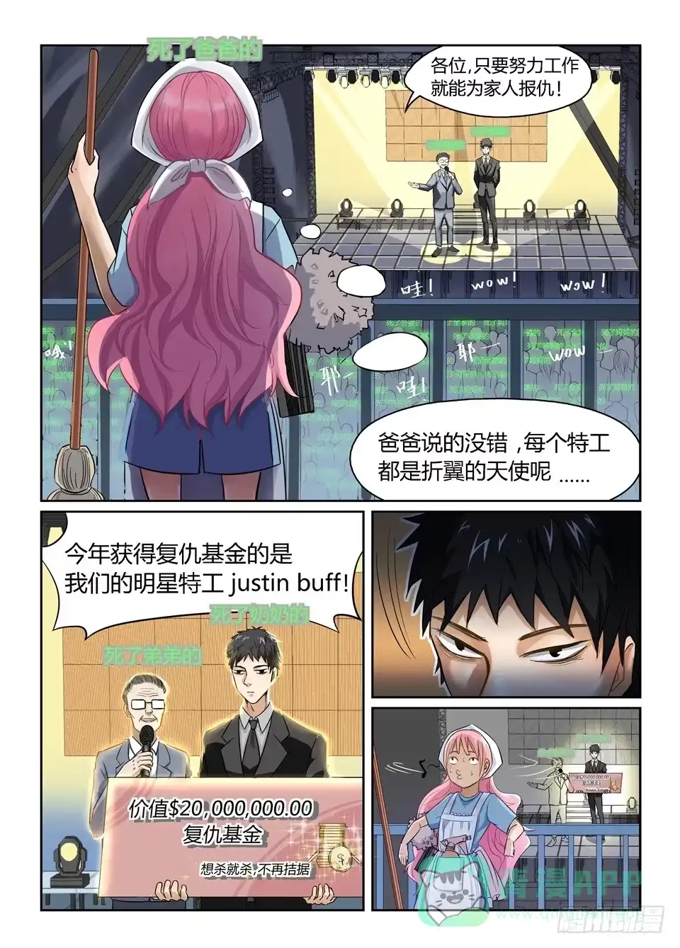 《废柴特工》一、你见过粉色的特工吗？ 第26页