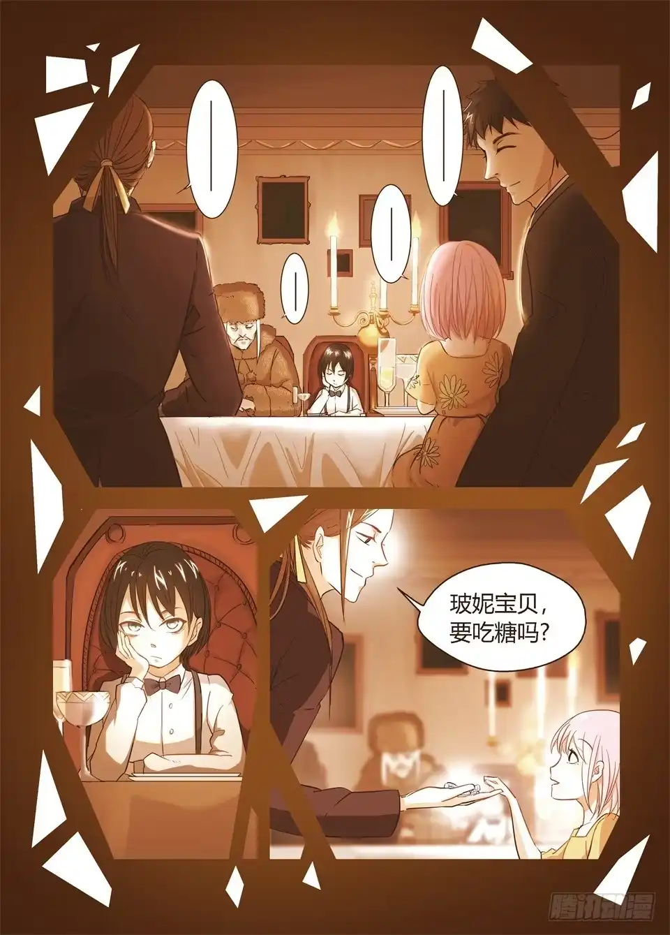 《废柴特工》一、你见过粉色的特工吗？ 第20页