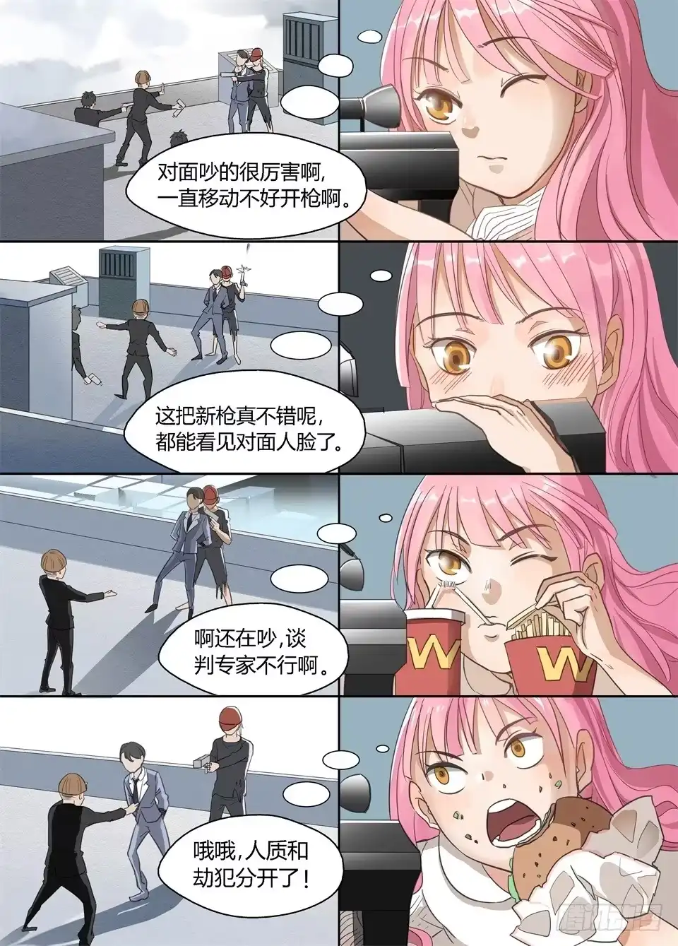 《废柴特工》一、你见过粉色的特工吗？ 第5页