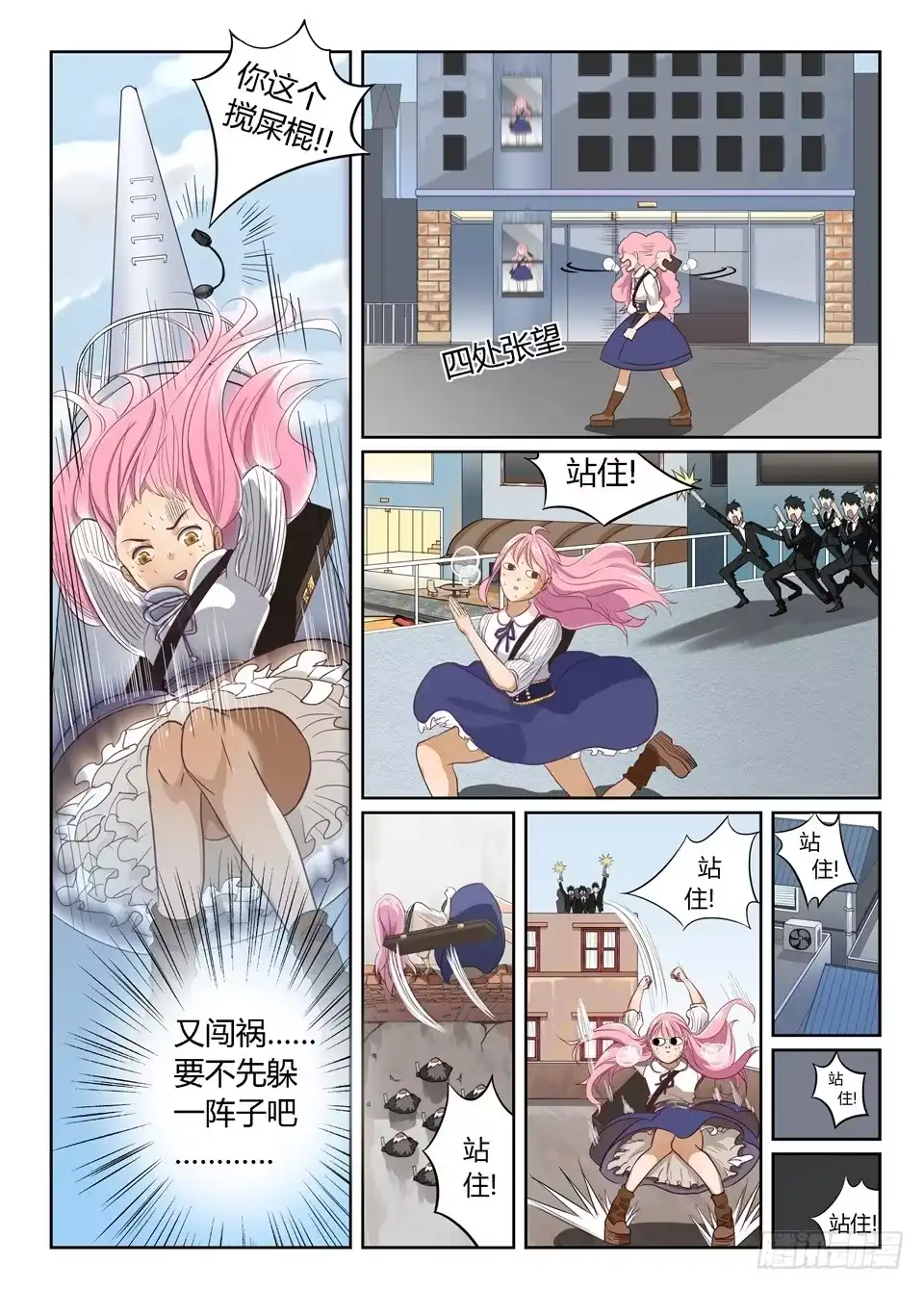 《废柴特工》一、你见过粉色的特工吗？ 第8页