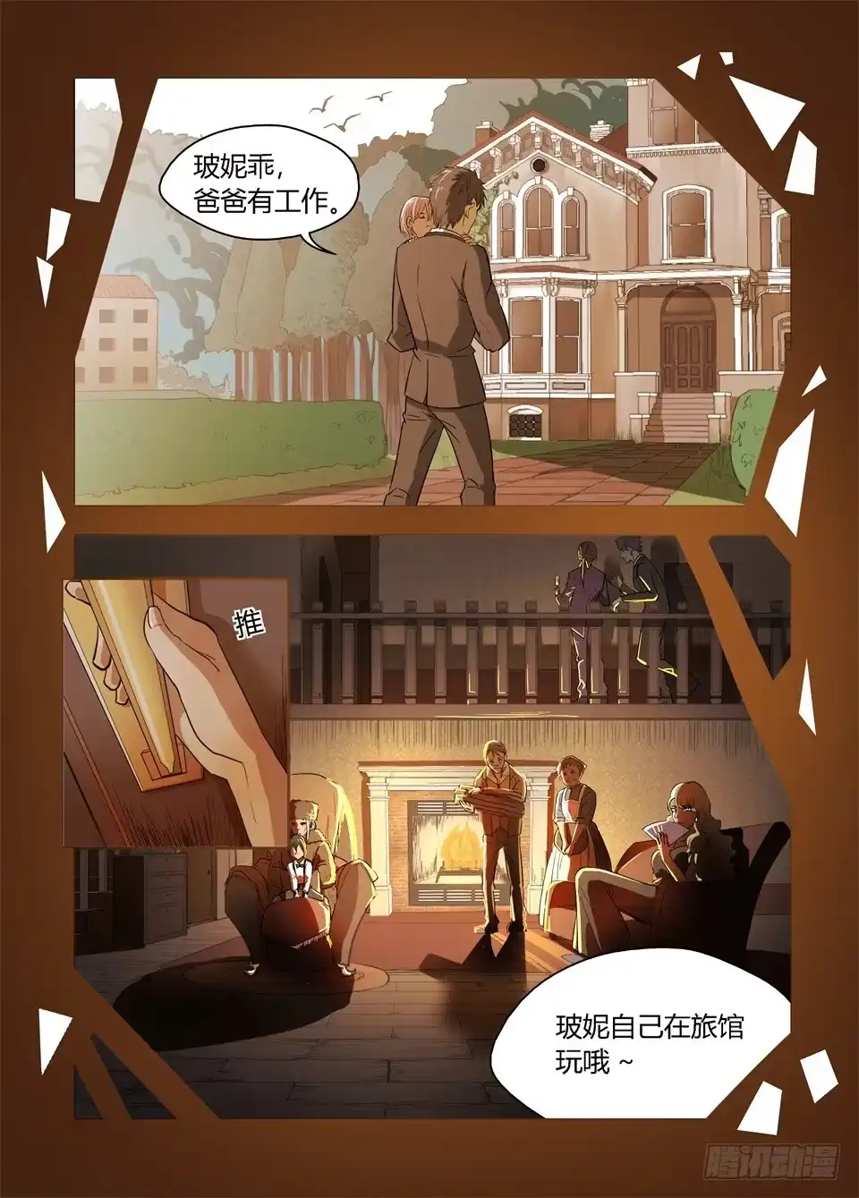 《废柴特工》一、你见过粉色的特工吗？ 第19页