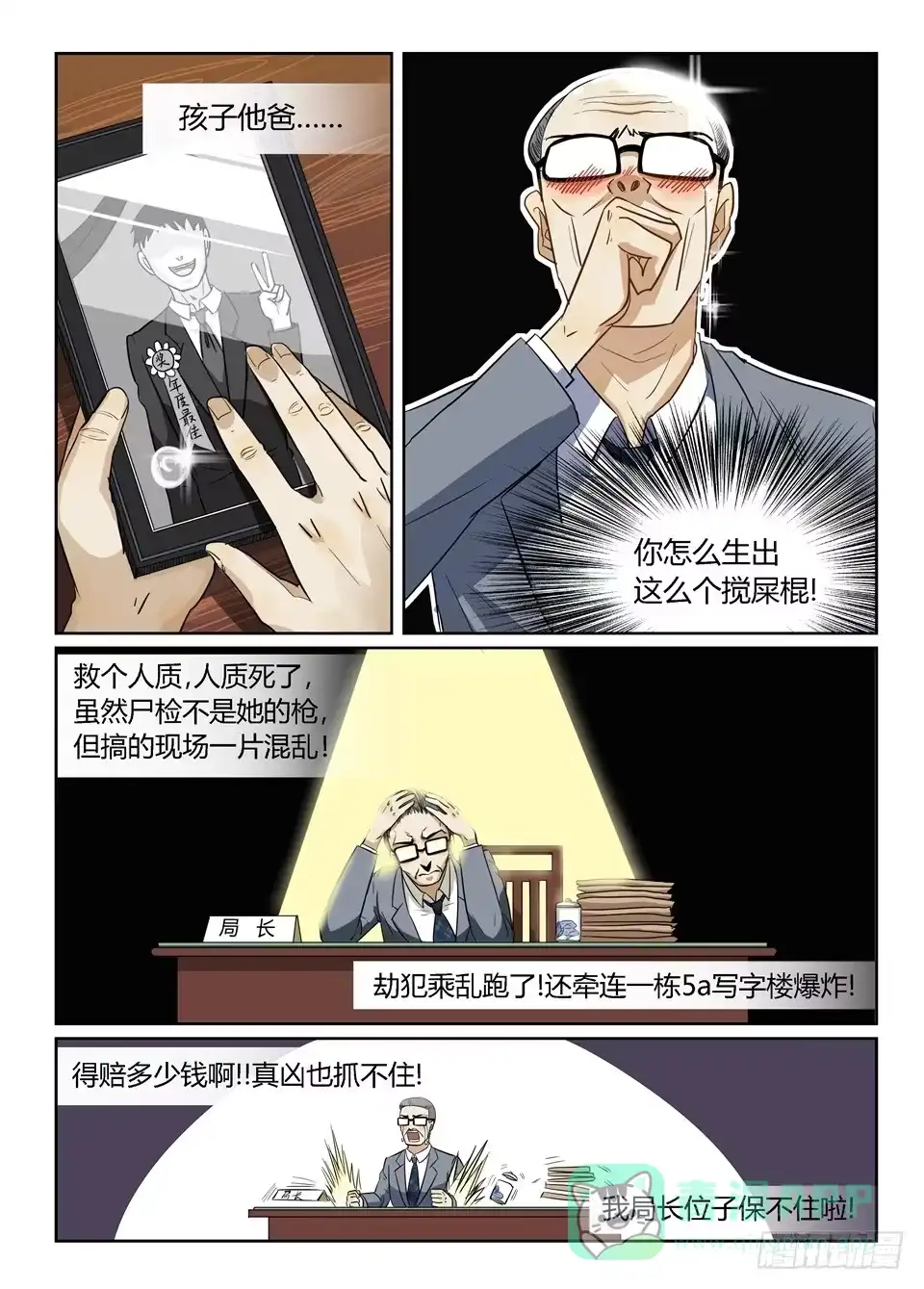 《废柴特工》一、你见过粉色的特工吗？ 第16页