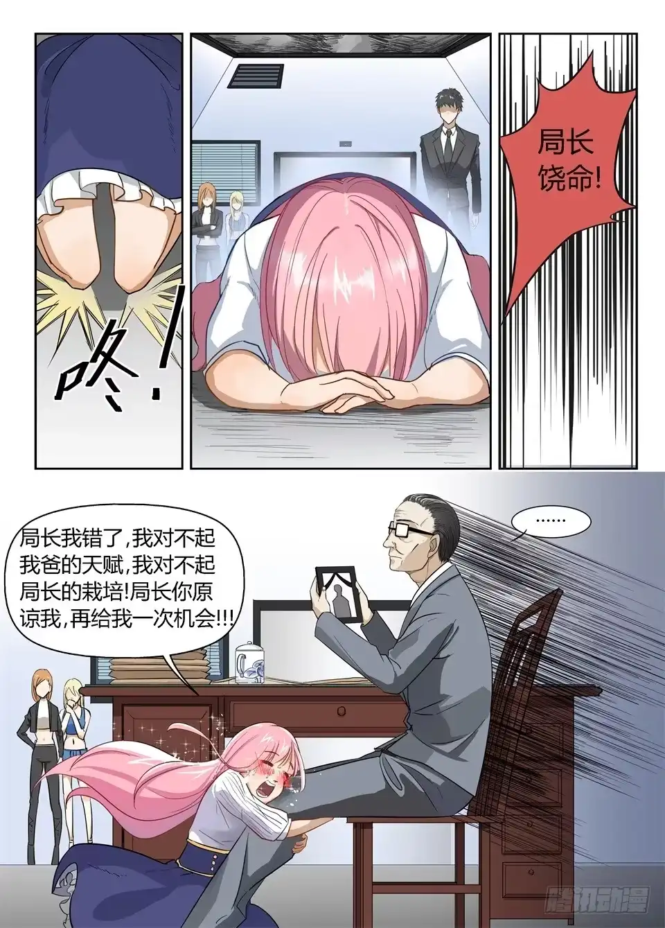 《废柴特工》一、你见过粉色的特工吗？ 第15页
