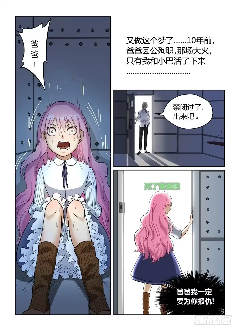 《废柴特工》一、你见过粉色的特工吗？ 第23页