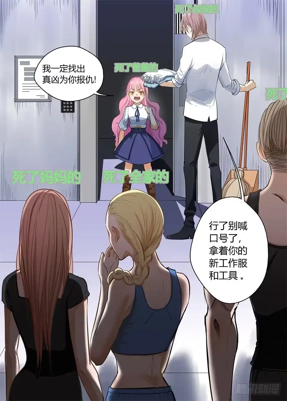《废柴特工》一、你见过粉色的特工吗？ 第24页