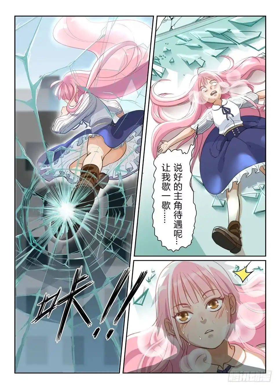 《废柴特工》一、你见过粉色的特工吗？ 第10页