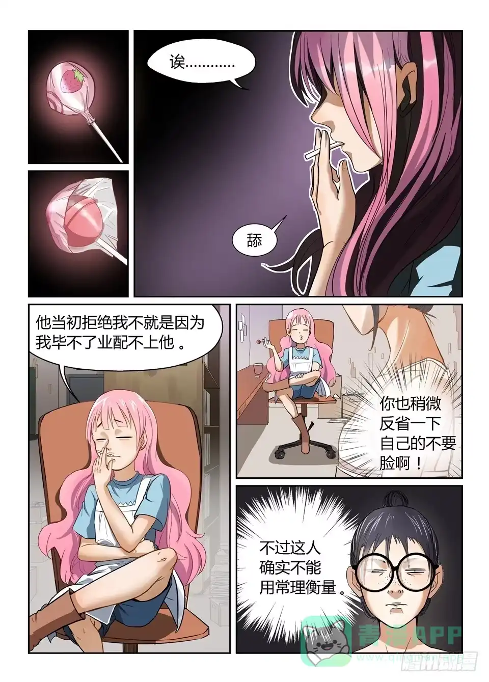 《废柴特工》一、你见过粉色的特工吗？ 第31页