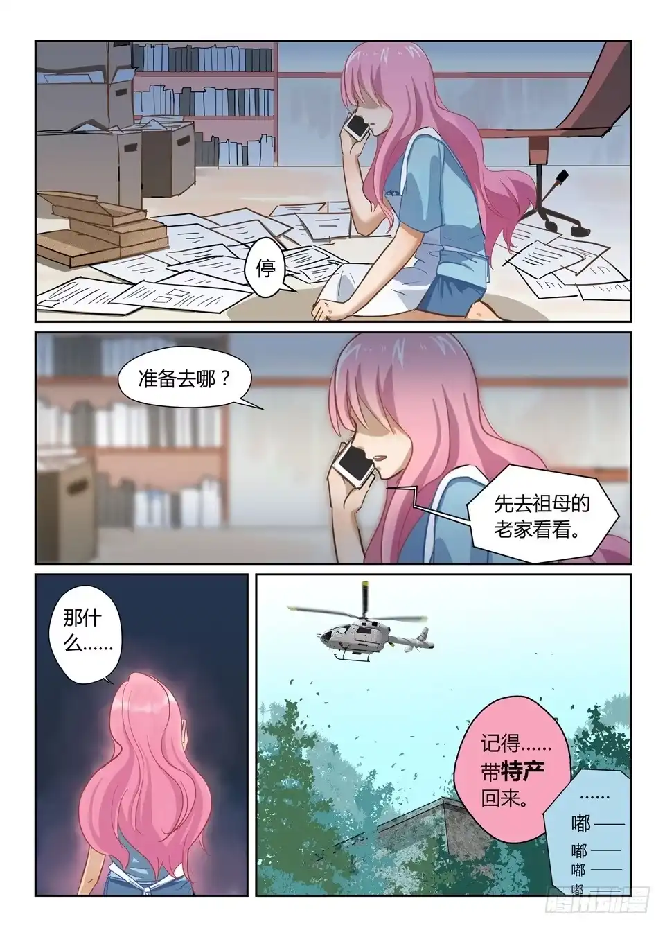 《废柴特工》一、你见过粉色的特工吗？ 第38页