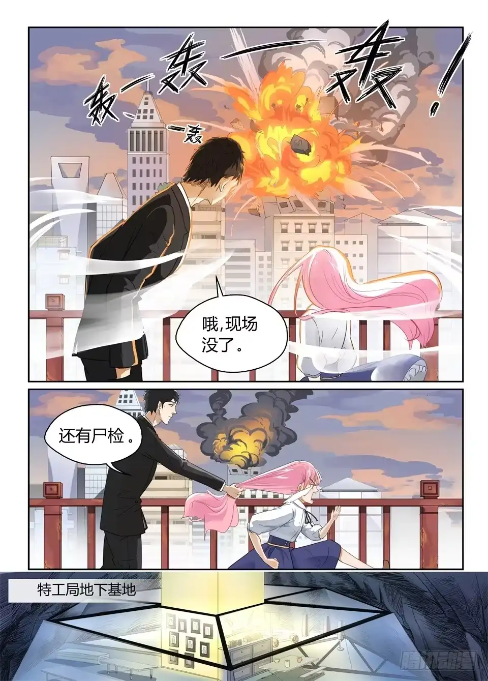 《废柴特工》一、你见过粉色的特工吗？ 第14页