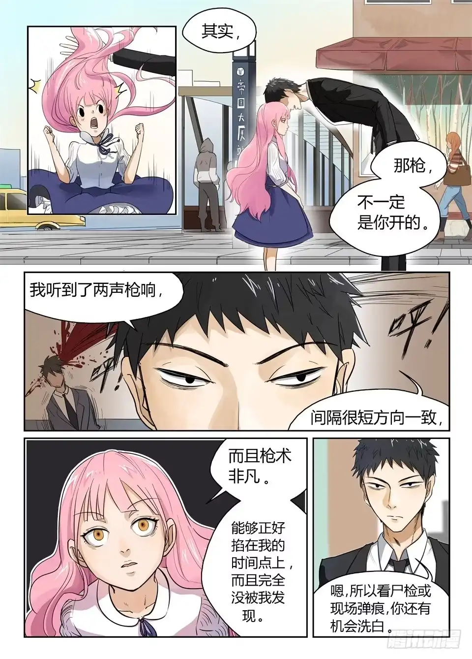 《废柴特工》一、你见过粉色的特工吗？ 第13页
