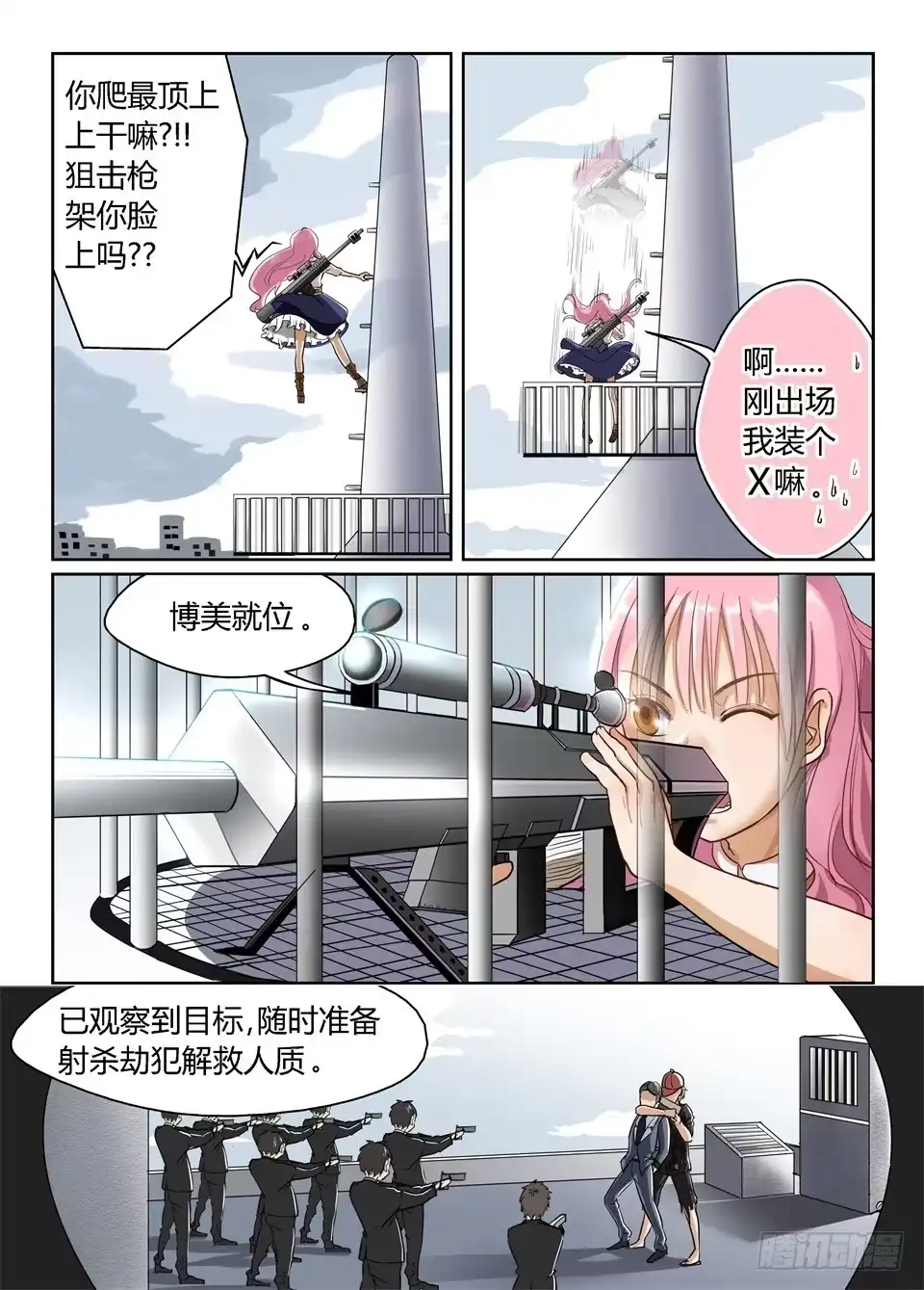 《废柴特工》一、你见过粉色的特工吗？ 第4页